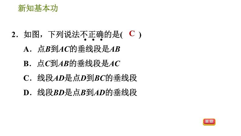 人教版七年级下册数学 第5章 5.1.3  垂线段 习题课件第5页