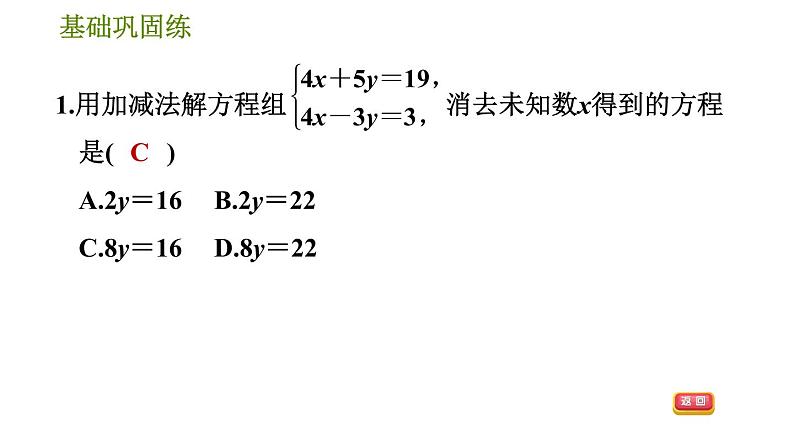 华师版七年级下册数学 第7章 7.2.2  运用加减法解二元一次方程组 习题课件第5页