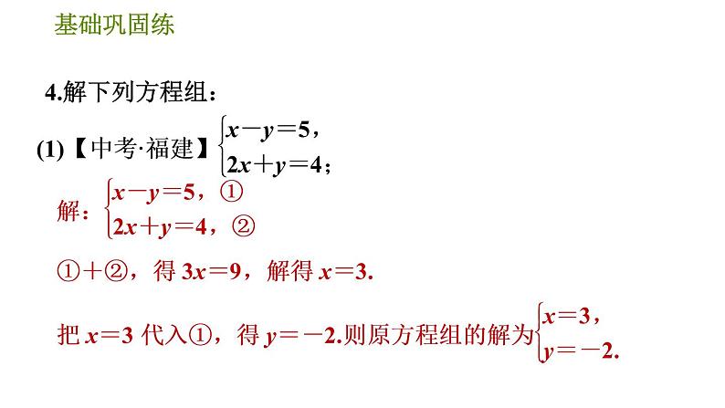 华师版七年级下册数学 第7章 7.2.2  运用加减法解二元一次方程组 习题课件第8页