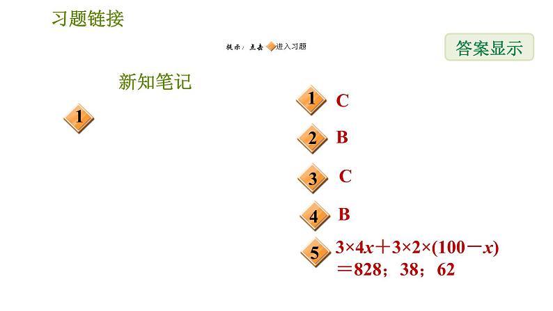 华师版七年级下册数学 第6章 6.2.2.3  一元一次方程的简单应用 习题课件02