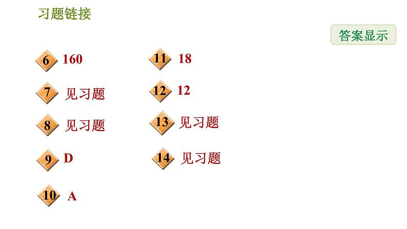 华师版七年级下册数学 第6章 6.2.2.3  一元一次方程的简单应用 习题课件03