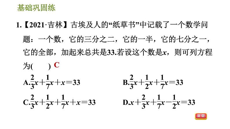 华师版七年级下册数学 第6章 6.2.2.3  一元一次方程的简单应用 习题课件05