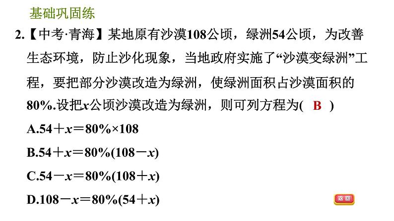 华师版七年级下册数学 第6章 6.2.2.3  一元一次方程的简单应用 习题课件06