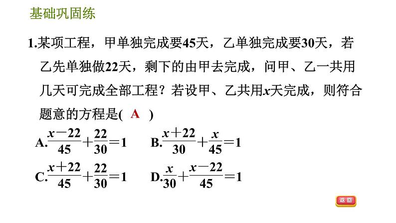 华师版七年级下册数学 第6章 6.3.2  再探利用一元一次方程解决实际问题 习题课件第5页