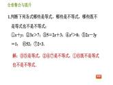 华师版七年级下册数学 第8章 全章整合与提升 习题课件
