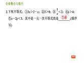 华师版七年级下册数学 第8章 全章整合与提升 习题课件