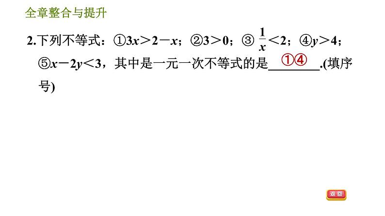 华师版七年级下册数学 第8章 全章整合与提升 习题课件第5页