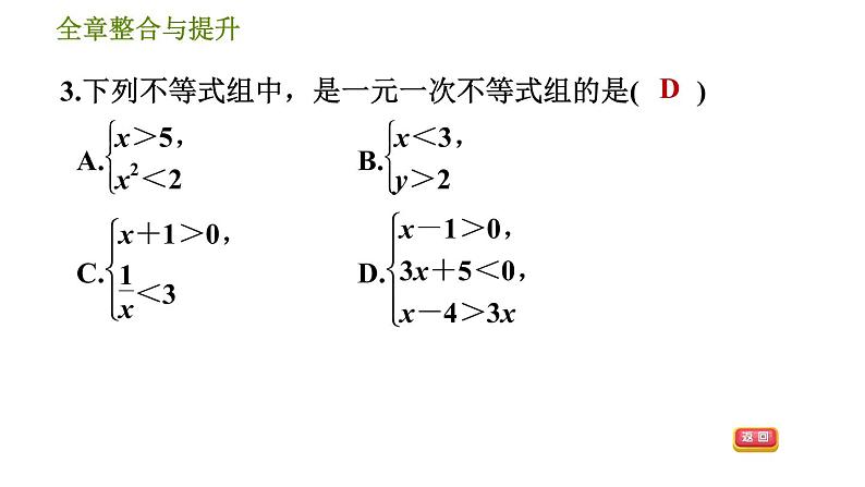 华师版七年级下册数学 第8章 全章整合与提升 习题课件第6页