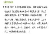 华师版七年级下册数学 第6章 专题技能训练(二)  训练　一元一次方程的应用 习题课件