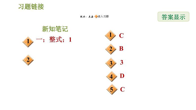 华师版七年级下册数学 第6章 6.2.2.1  解含括号的一元一次方程 习题课件02