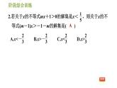 华师版七年级下册数学 第8章 专题技能训练(五)  训练　方程与不等式 习题课件