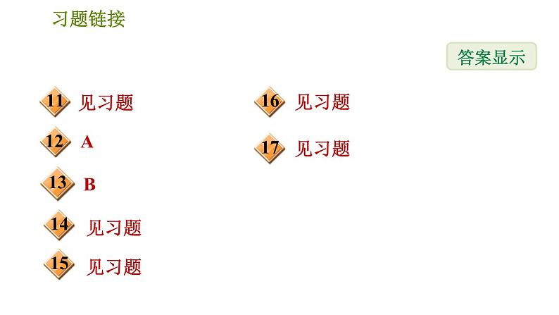 华师版七年级下册数学 第6章 全章整合与提升 习题课件03