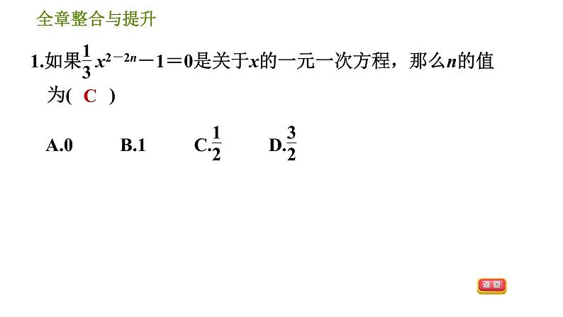 华师版七年级下册数学 第6章 全章整合与提升 习题课件04