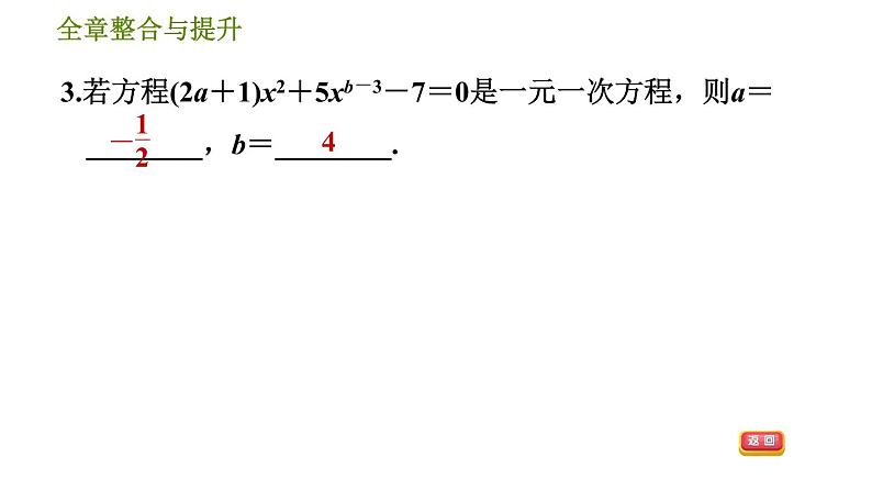 华师版七年级下册数学 第6章 全章整合与提升 习题课件06