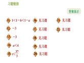 华师版七年级下册数学 第8章 阶段综合训练【范围：8.1～8.2】 习题课件