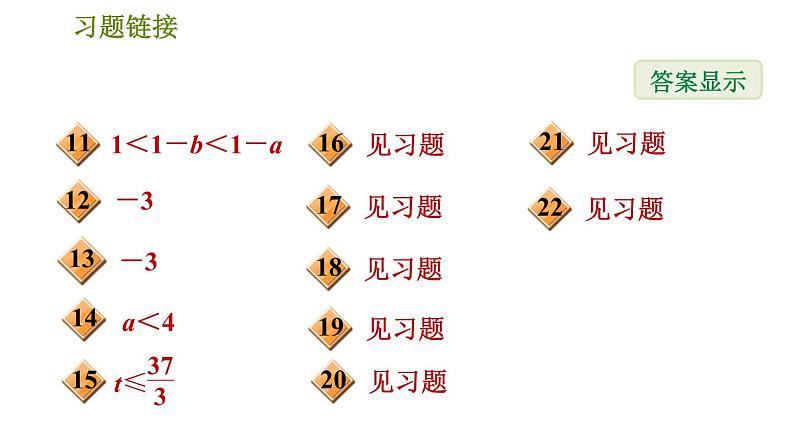 华师版七年级下册数学 第8章 阶段综合训练【范围：8.1～8.2】 习题课件第3页