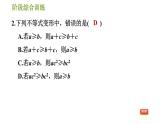 华师版七年级下册数学 第8章 阶段综合训练【范围：8.1～8.2】 习题课件