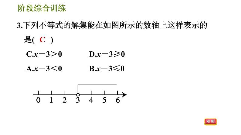 华师版七年级下册数学 第8章 阶段综合训练【范围：8.1～8.2】 习题课件第6页