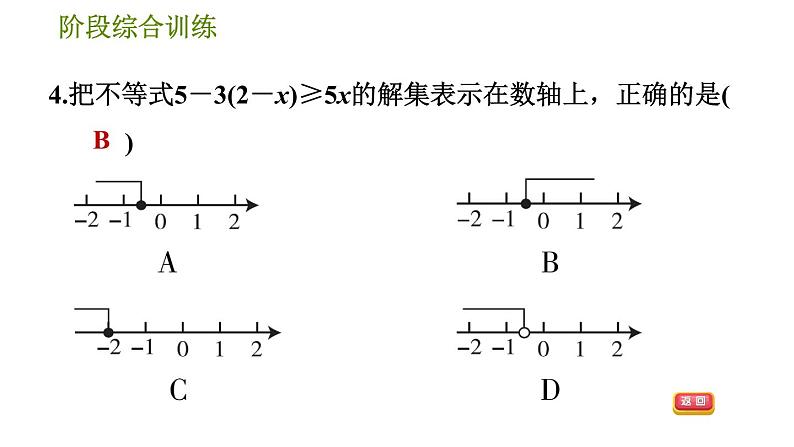 华师版七年级下册数学 第8章 阶段综合训练【范围：8.1～8.2】 习题课件第7页