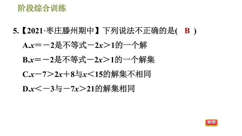 华师版七年级下册数学 第8章 阶段综合训练【范围：8.1～8.2】 习题课件第8页