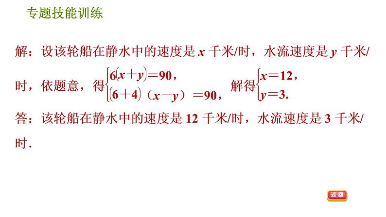 华师版七年级下册数学 第7章 专题技能训练(四)  训练　二元一次方程组的应用 习题课件04