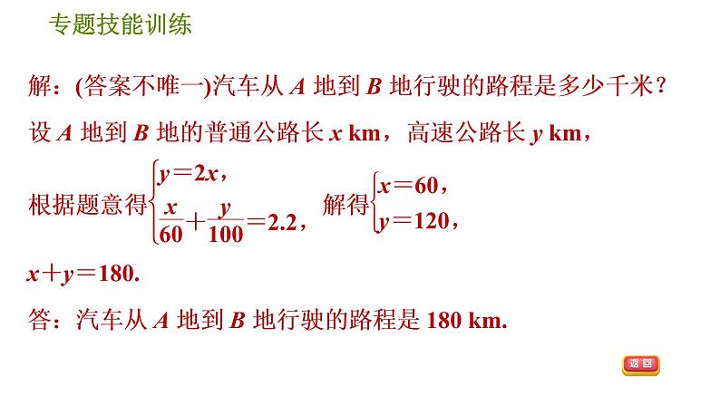 华师版七年级下册数学 第7章 专题技能训练(四)  训练　二元一次方程组的应用 习题课件06