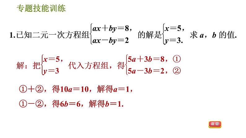 华师版七年级下册数学 第7章 专题技能训练(三)  训练2　二元一次方程(组)的解的应用 习题课件第3页