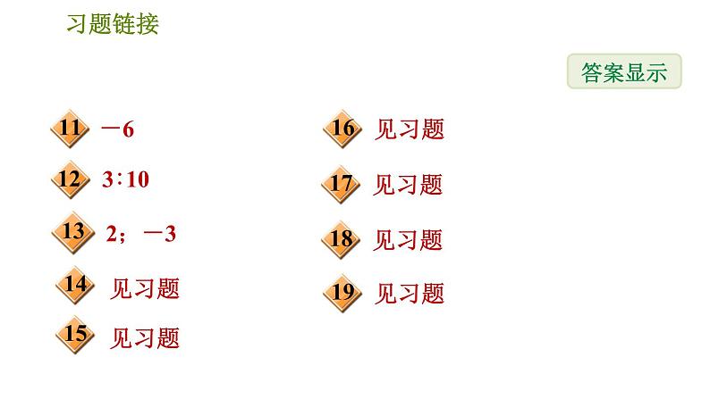 华师版七年级下册数学 第7章 阶段综合训练【范围：7.1～7.3】 习题课件第3页