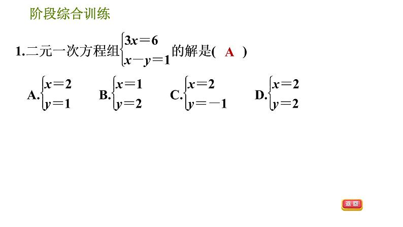 华师版七年级下册数学 第7章 阶段综合训练【范围：7.1～7.3】 习题课件第4页