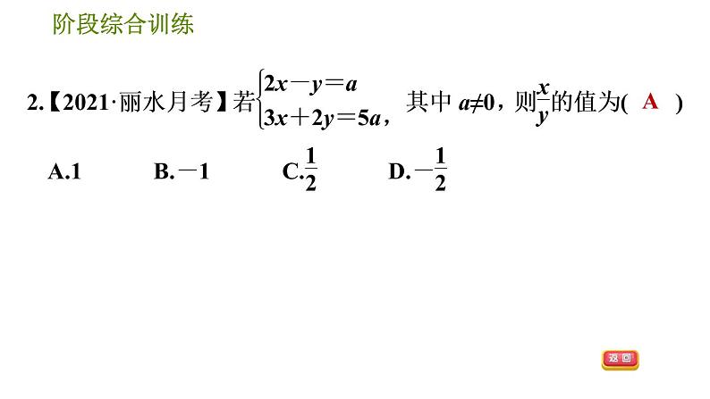 华师版七年级下册数学 第7章 阶段综合训练【范围：7.1～7.3】 习题课件第5页