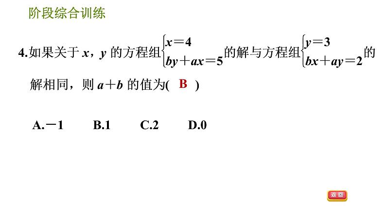 华师版七年级下册数学 第7章 阶段综合训练【范围：7.1～7.3】 习题课件第7页