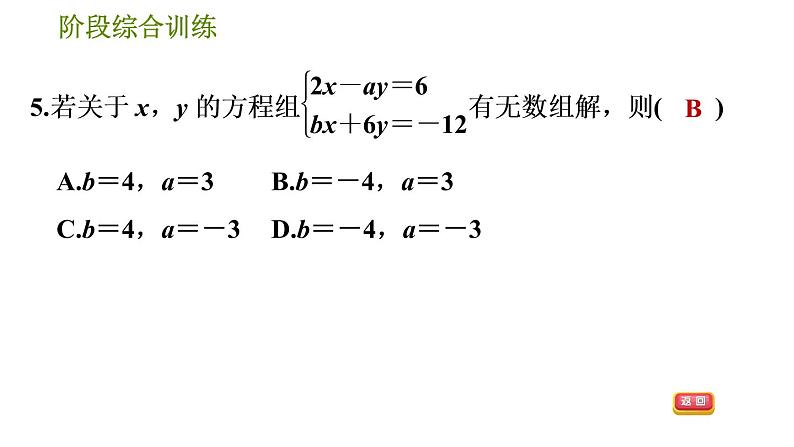 华师版七年级下册数学 第7章 阶段综合训练【范围：7.1～7.3】 习题课件第8页