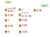 华师版七年级下册数学 第7章 7.1　二元一次方程组和它的解 习题课件