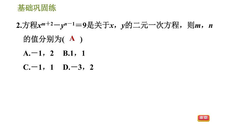 华师版七年级下册数学 第7章 7.1　二元一次方程组和它的解 习题课件第7页