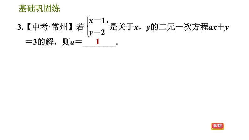 华师版七年级下册数学 第7章 7.1　二元一次方程组和它的解 习题课件第8页