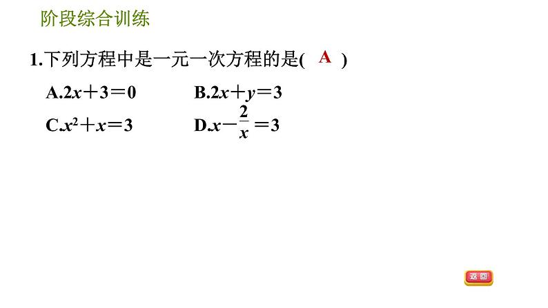 华师版七年级下册数学 第6章 阶段综合训练【范围：6.1～6.2】 习题课件04