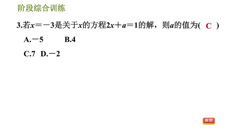 华师版七年级下册数学 第6章 阶段综合训练【范围：6.1～6.2】 习题课件06