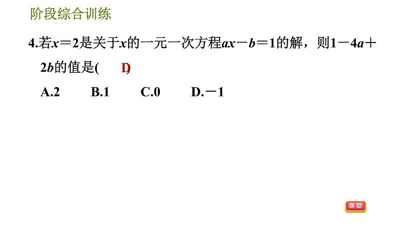 华师版七年级下册数学 第6章 阶段综合训练【范围：6.1～6.2】 习题课件07