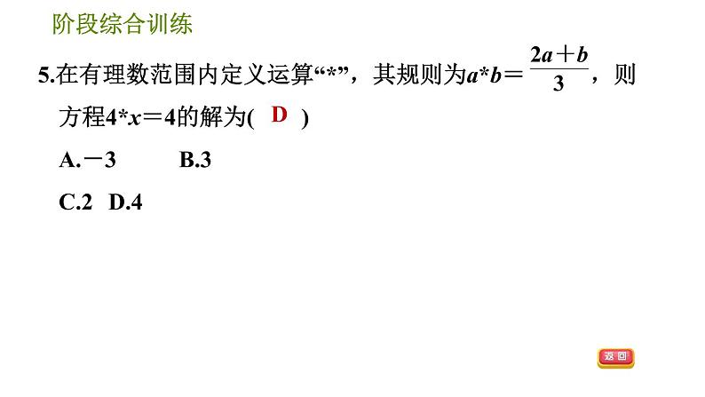 华师版七年级下册数学 第6章 阶段综合训练【范围：6.1～6.2】 习题课件08