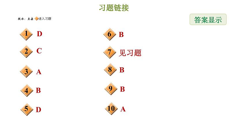 冀教版七年级下册数学 第8章 8.5.1 平方差公式 习题课件02