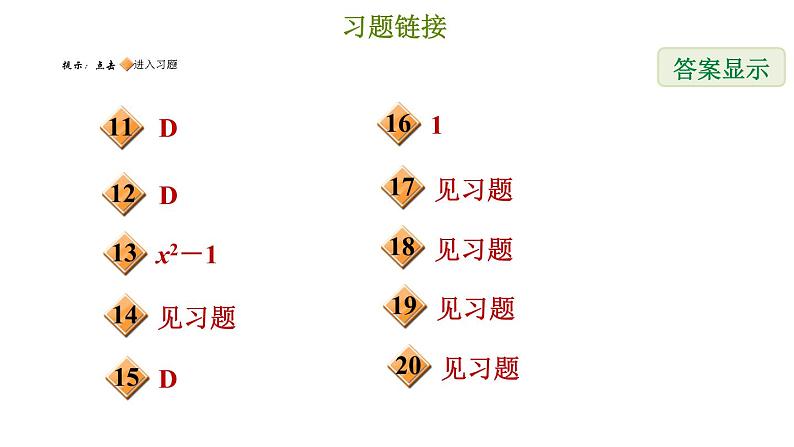 冀教版七年级下册数学 第8章 8.5.1 平方差公式 习题课件03