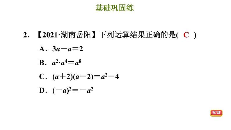 冀教版七年级下册数学 第8章 8.5.1 平方差公式 习题课件05