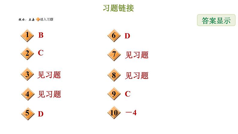 冀教版七年级下册数学 第6章 6.2.3 用加减消元法解二元一次方程组 习题课件02