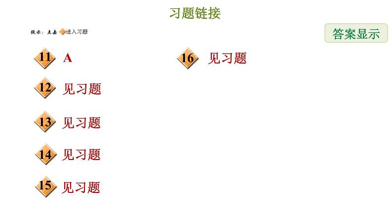 冀教版七年级下册数学 第6章 6.2.3 用加减消元法解二元一次方程组 习题课件03