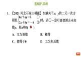 冀教版七年级下册数学 第6章 6.2.3 用加减消元法解二元一次方程组 习题课件