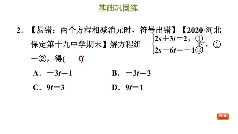 冀教版七年级下册数学 第6章 6.2.3 用加减消元法解二元一次方程组 习题课件05