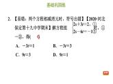 冀教版七年级下册数学 第6章 6.2.3 用加减消元法解二元一次方程组 习题课件