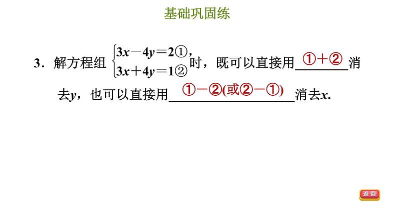 冀教版七年级下册数学 第6章 6.2.3 用加减消元法解二元一次方程组 习题课件06