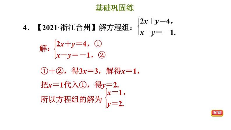 冀教版七年级下册数学 第6章 6.2.3 用加减消元法解二元一次方程组 习题课件07