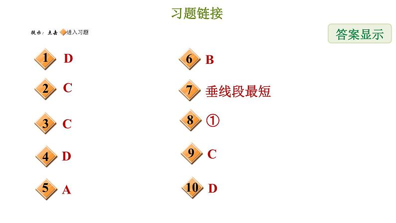 冀教版七年级下册数学 第7章 7.2.2 垂线 习题课件02